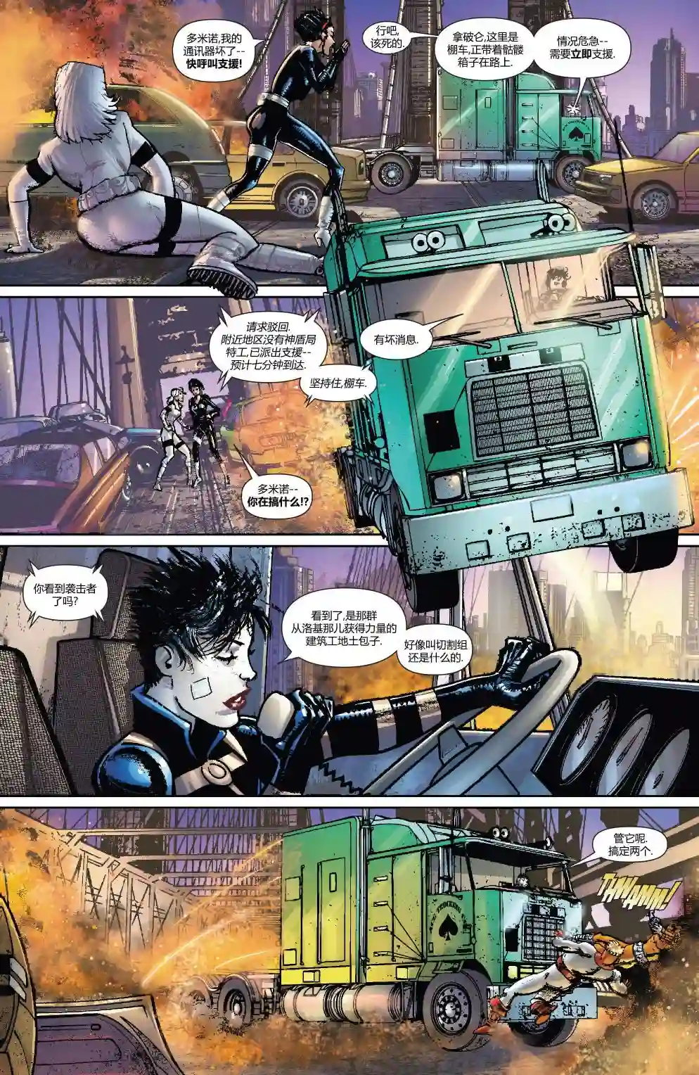 惩罚者战争日志第23卷