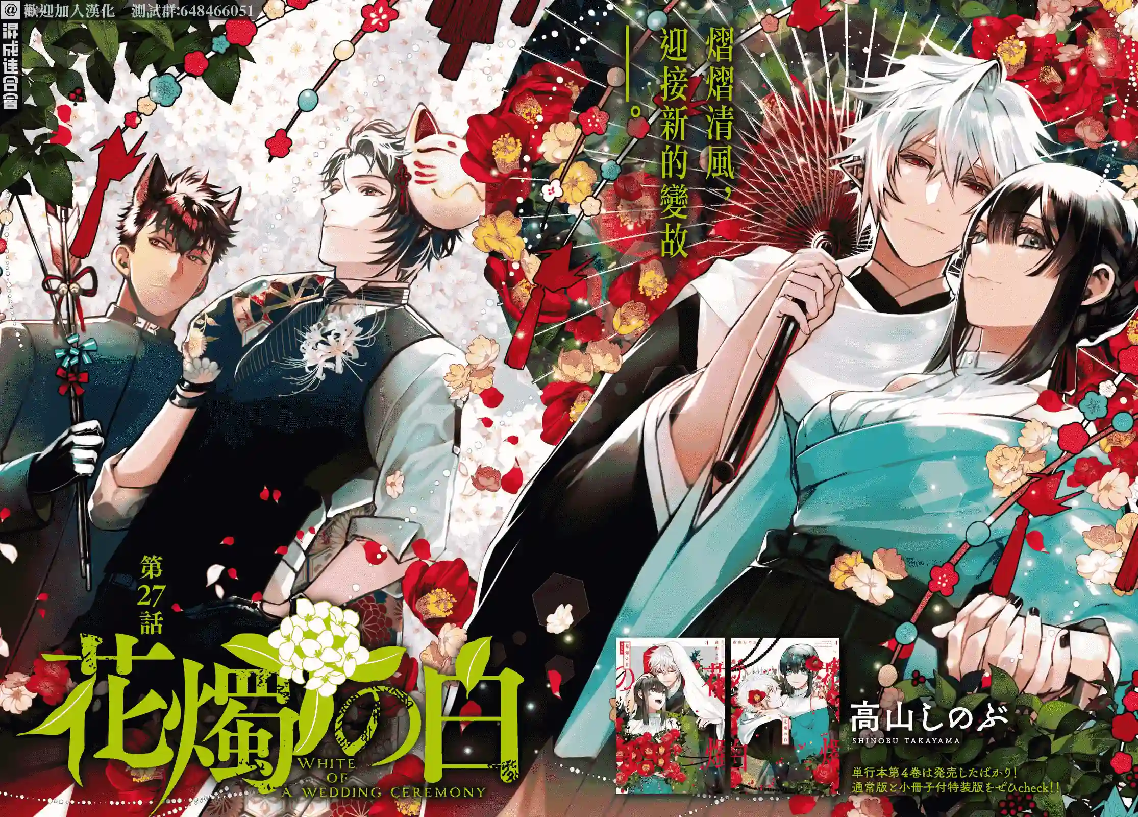 花烛之白第27话