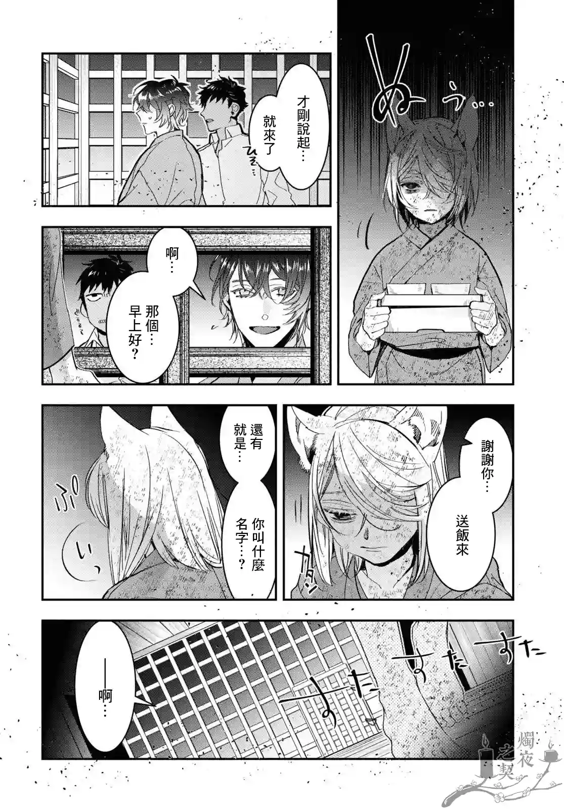 花烛之白第27话