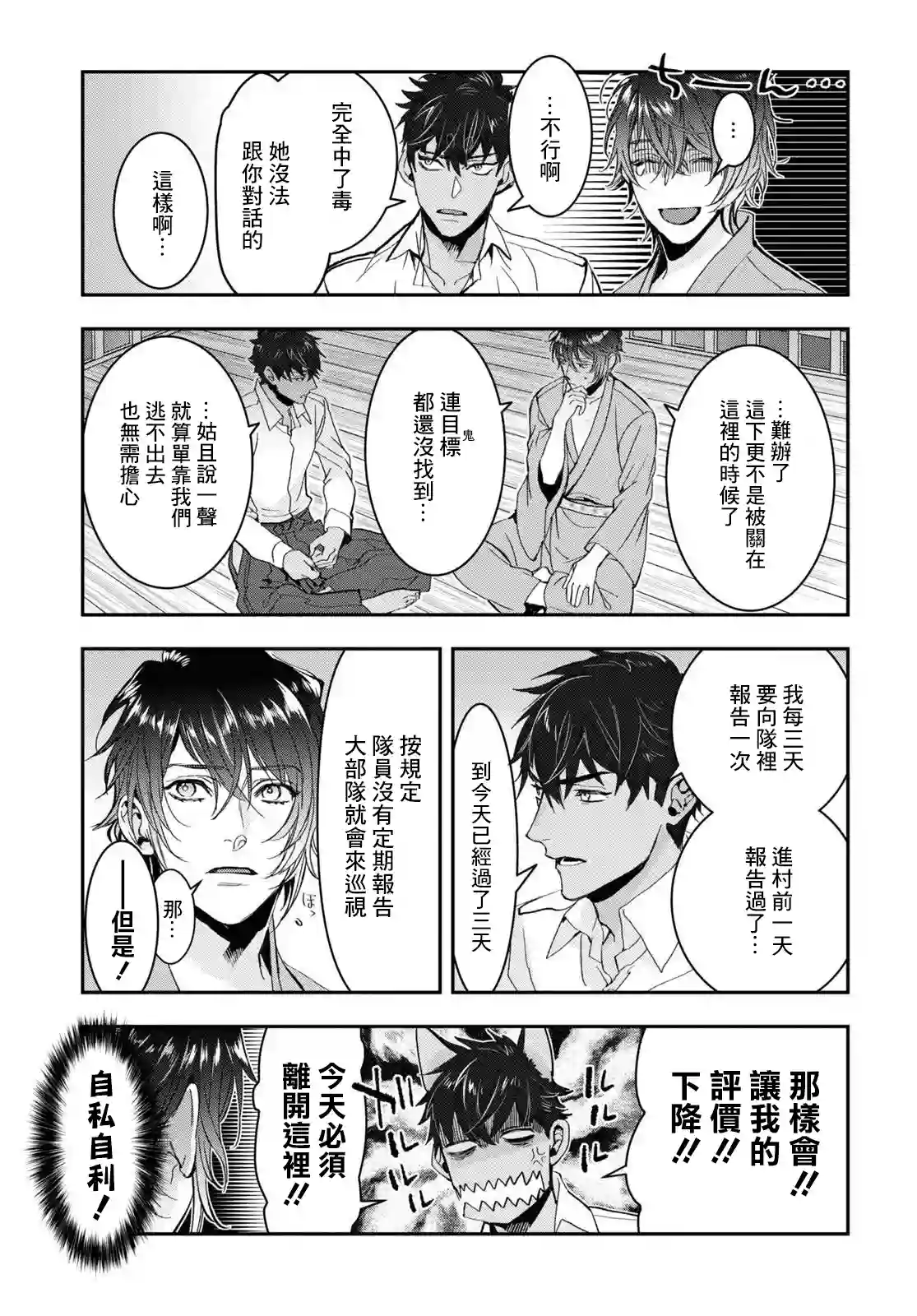花烛之白第27话