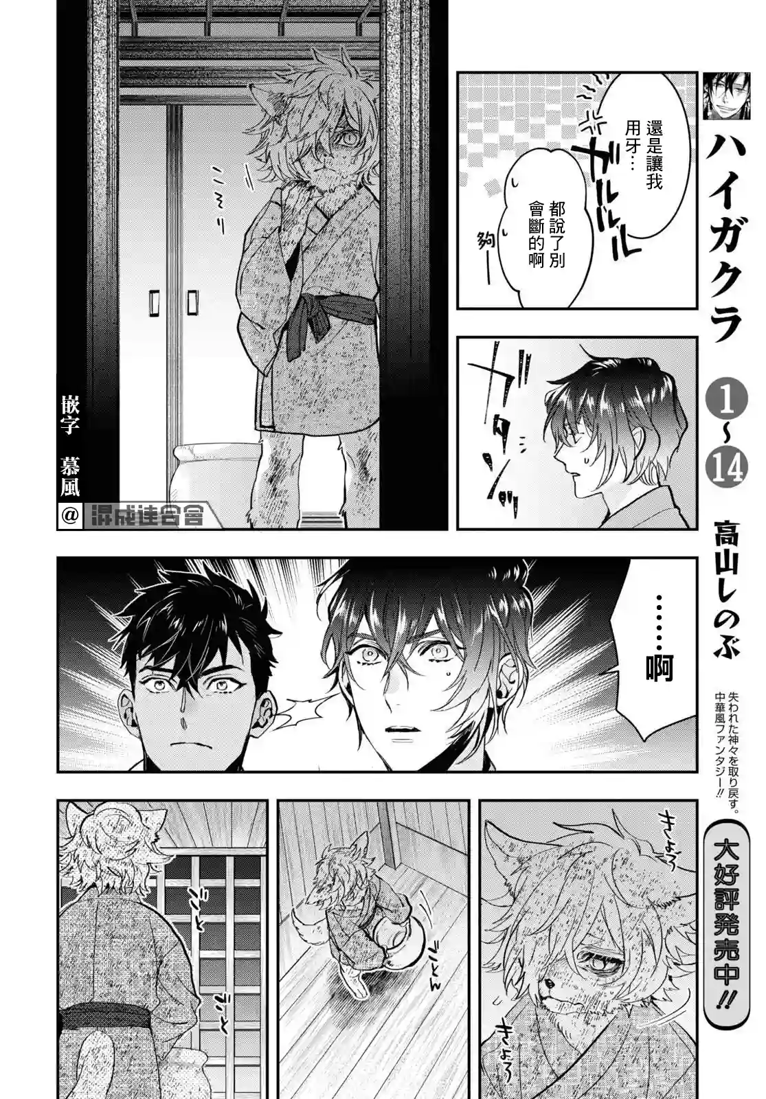 花烛之白第27话