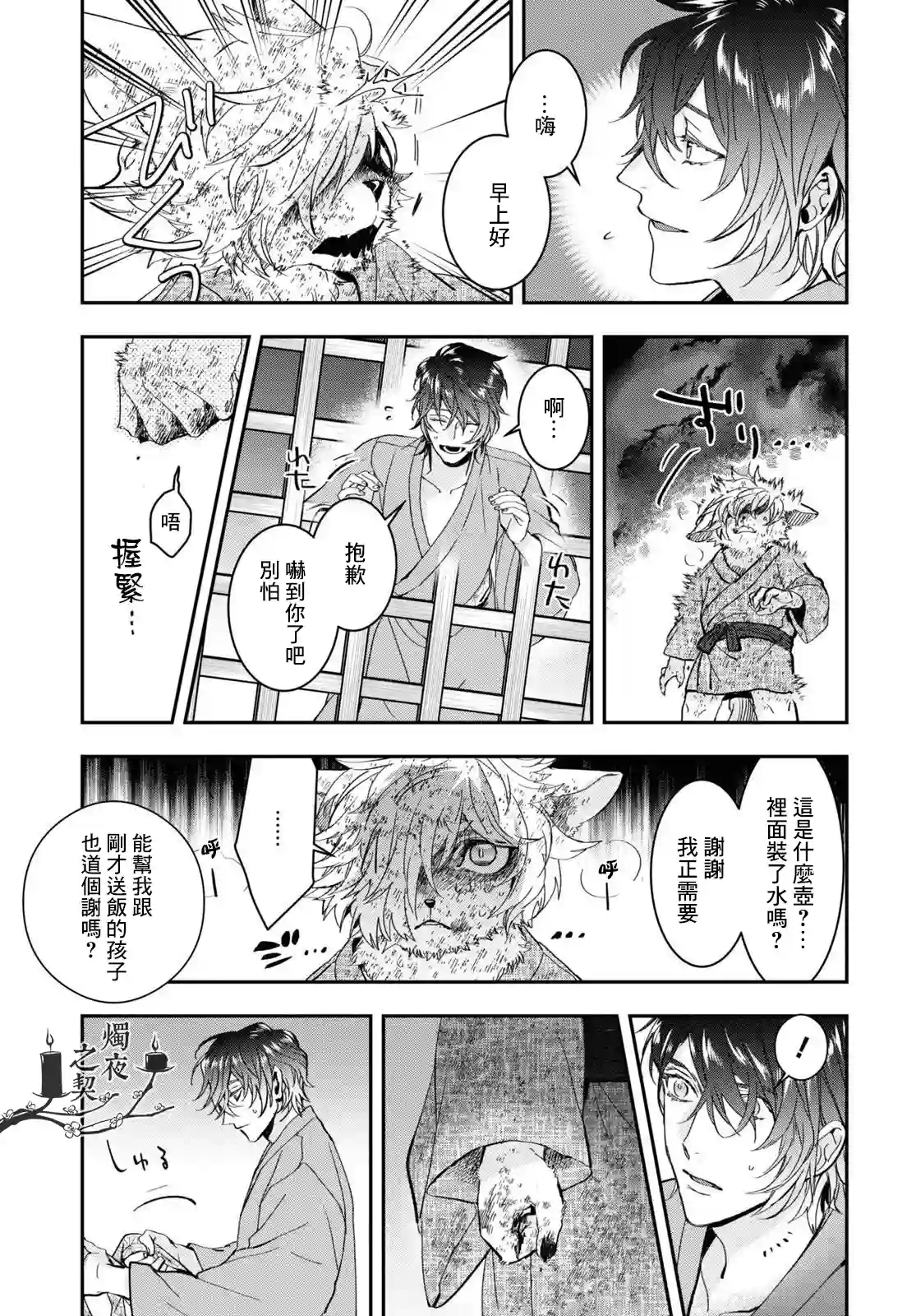 花烛之白第27话