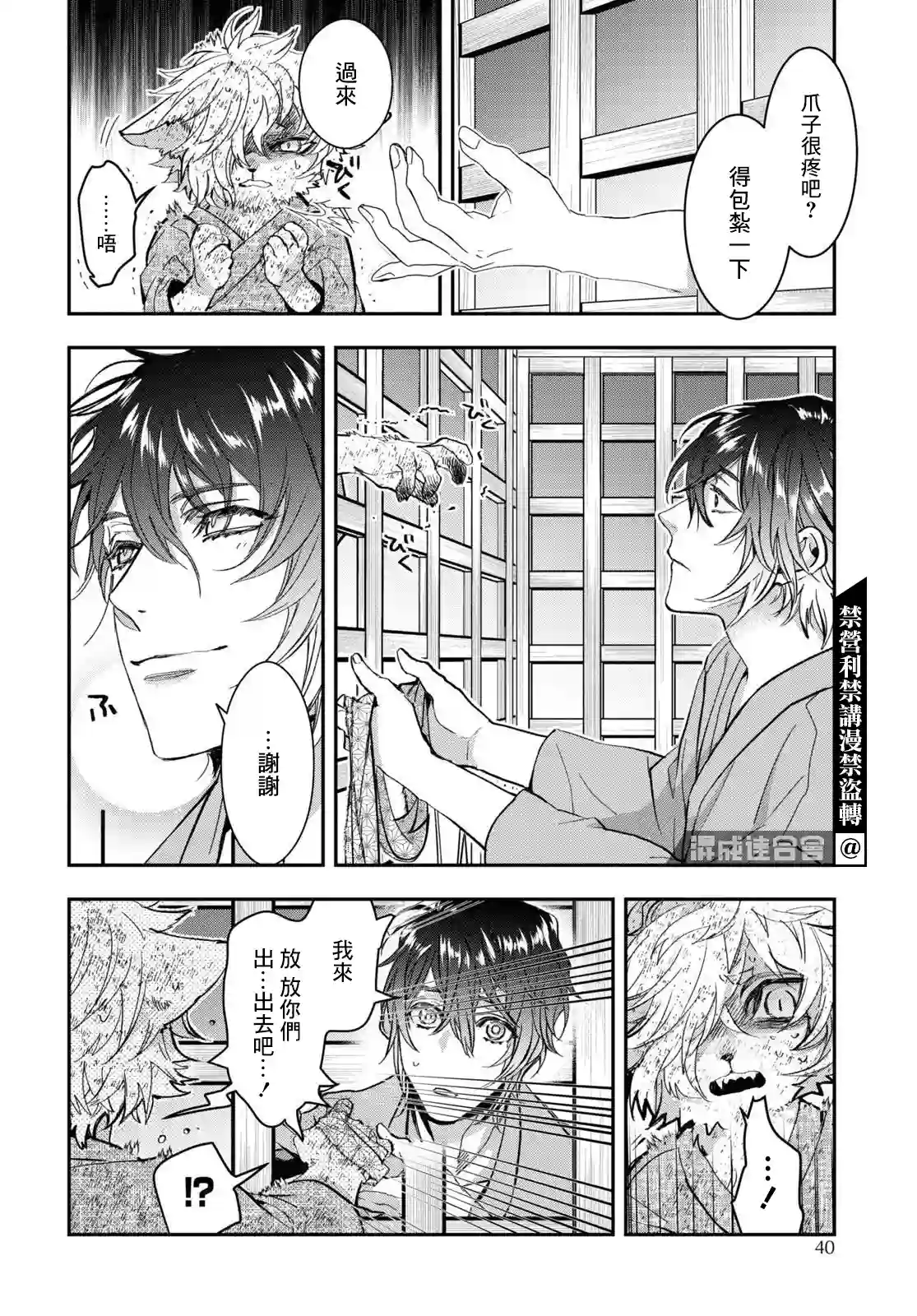 花烛之白第27话