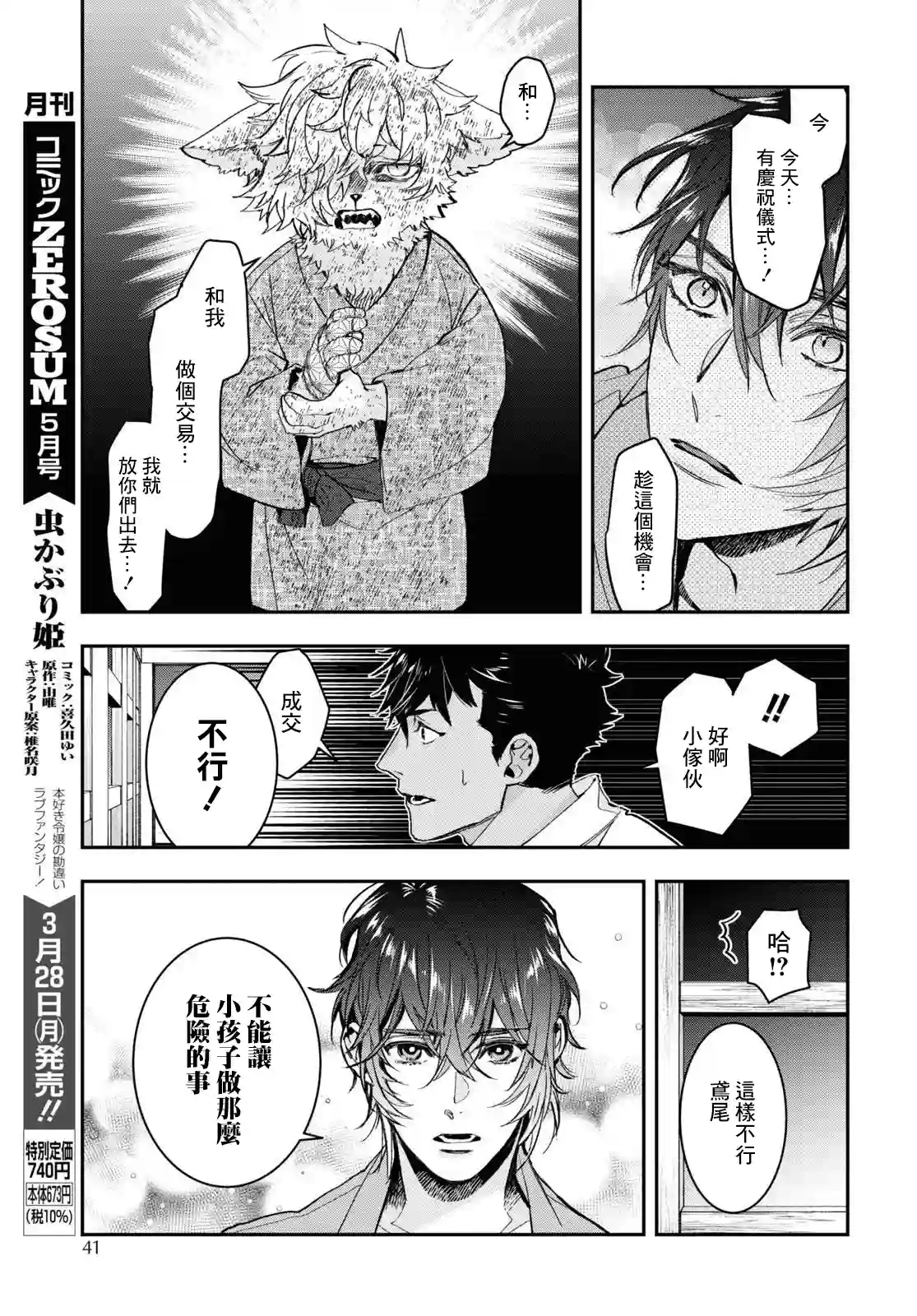 花烛之白第27话