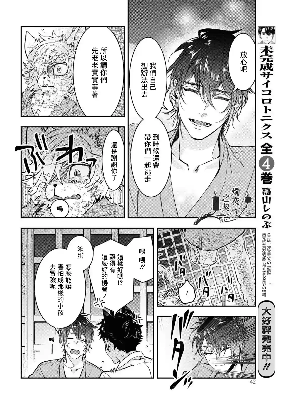 花烛之白第27话