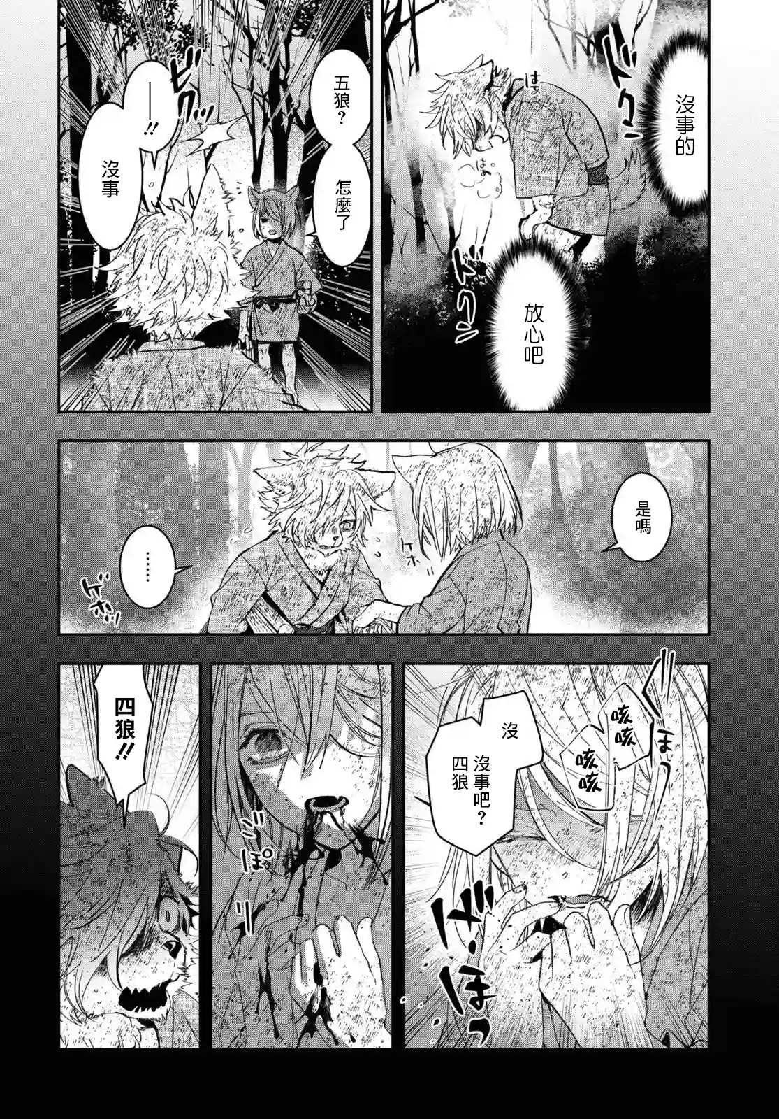花烛之白第27话