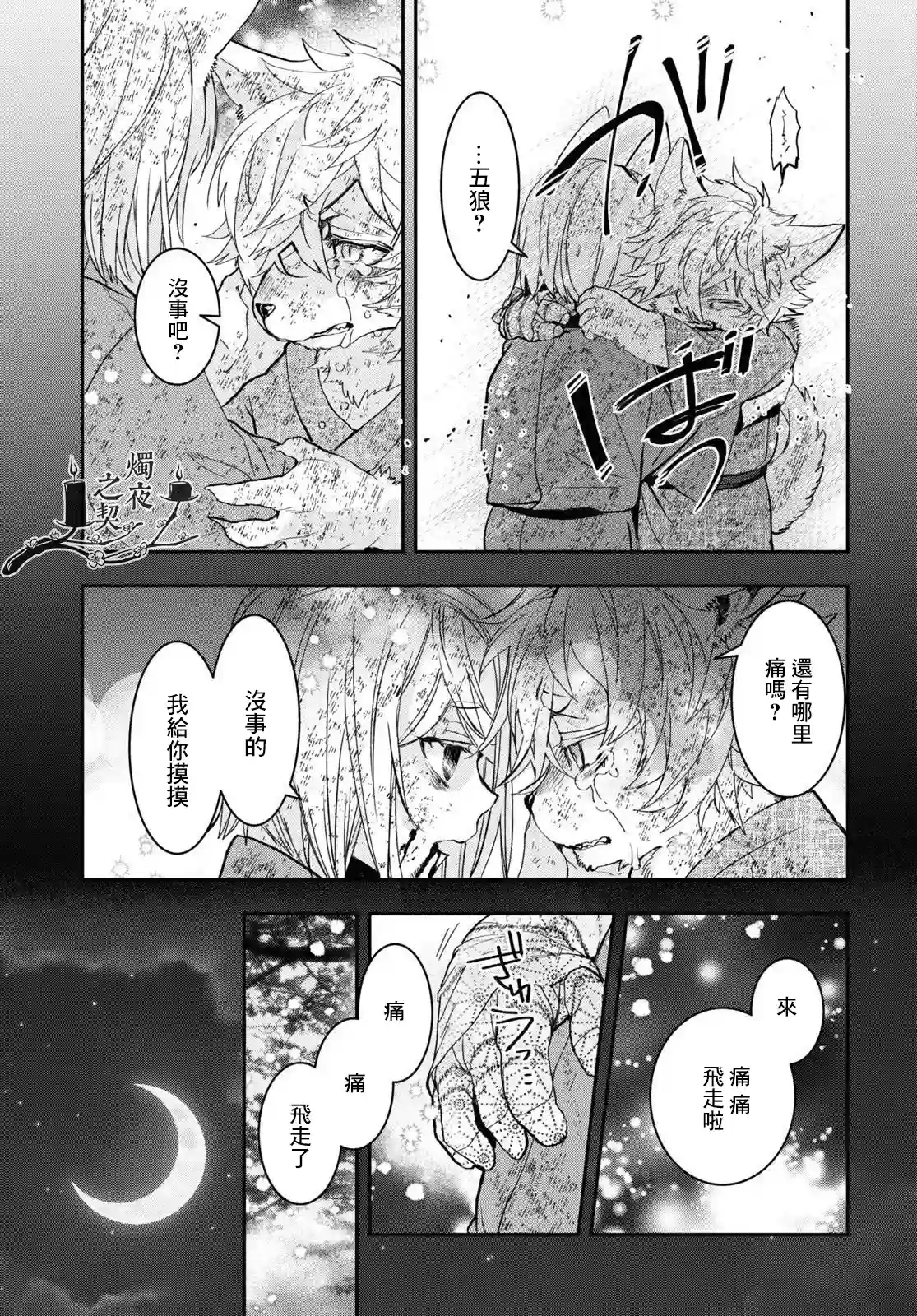 花烛之白第27话