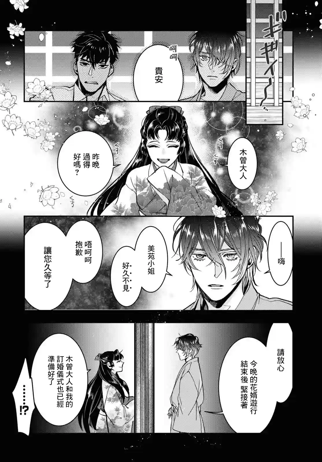 花烛之白第27话