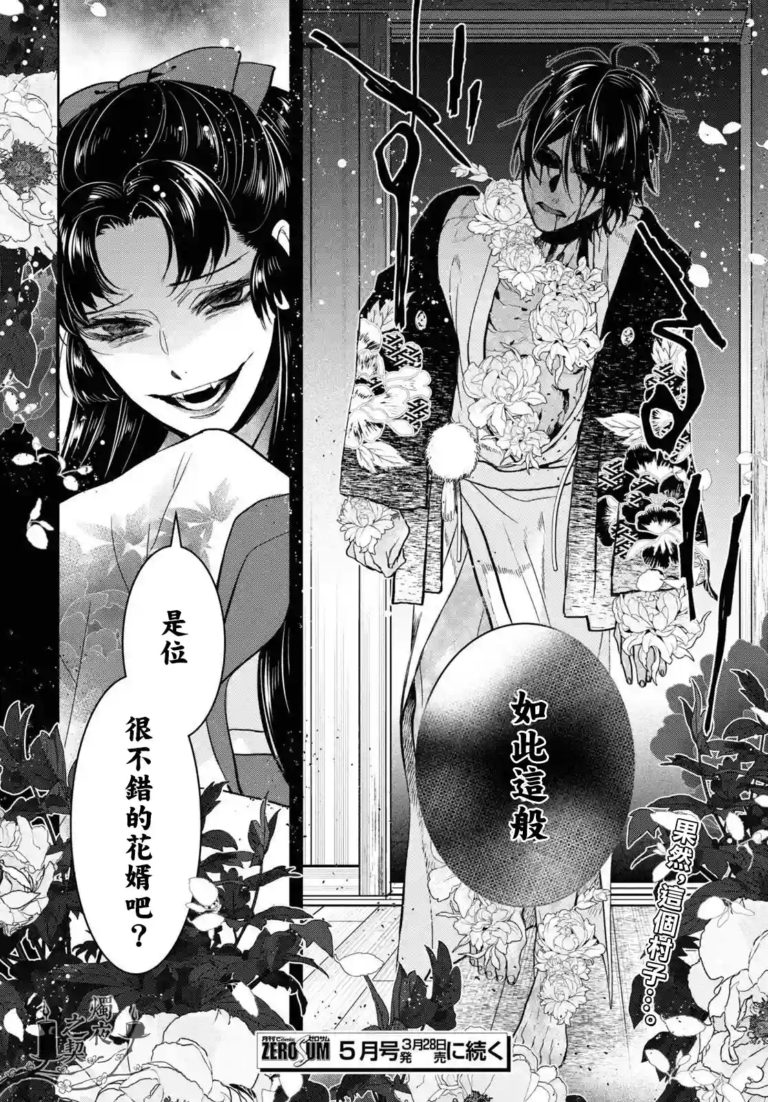 花烛之白第27话