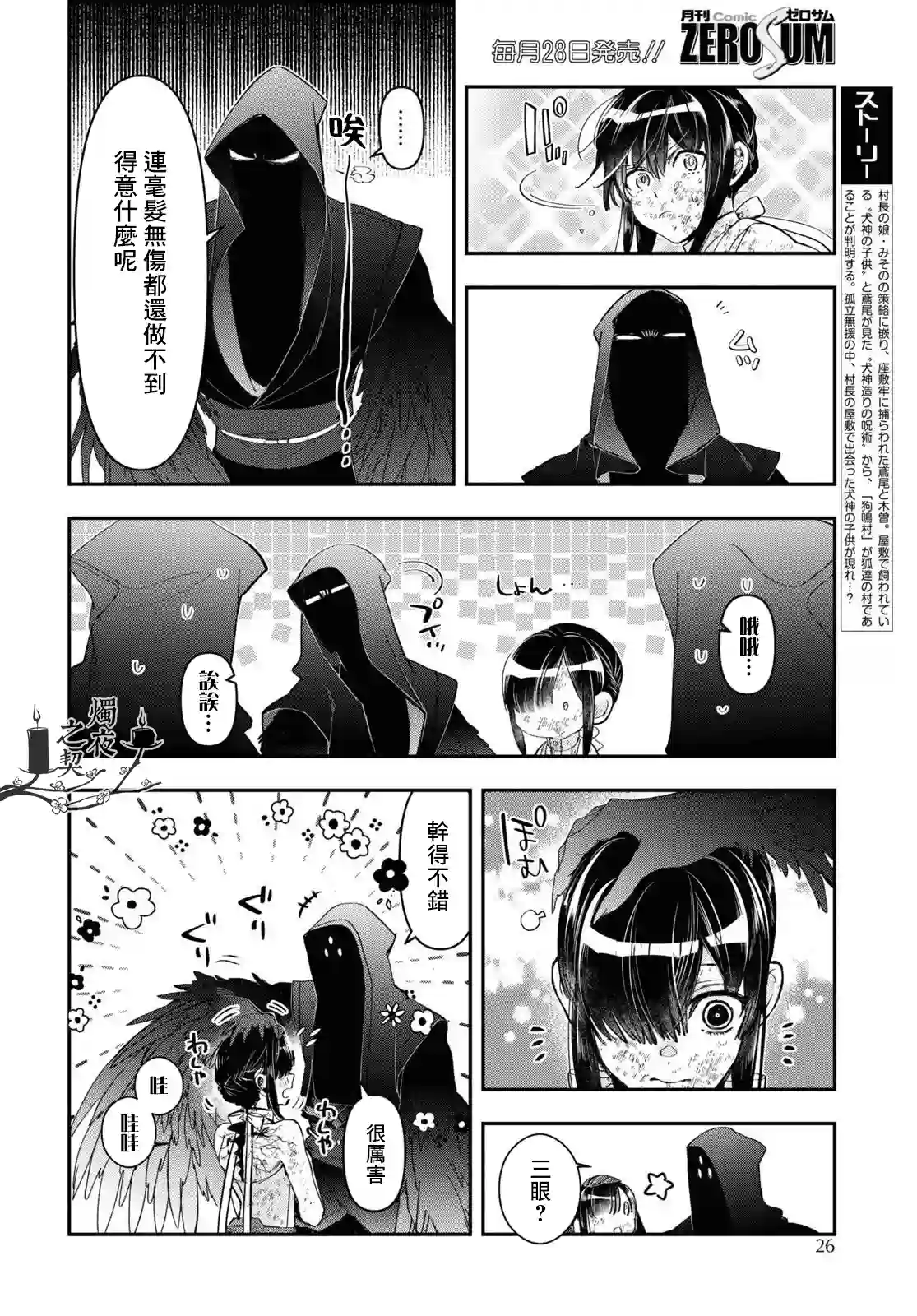 花烛之白第27话