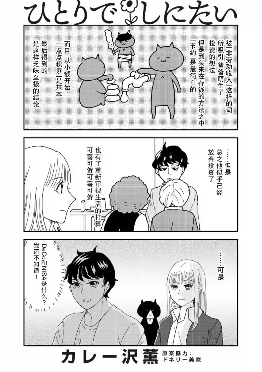 一个人离开第37话