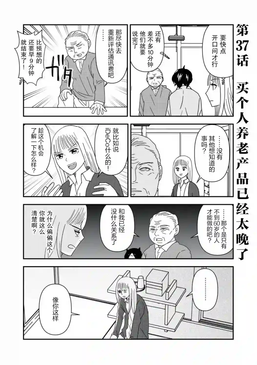 一个人离开第37话