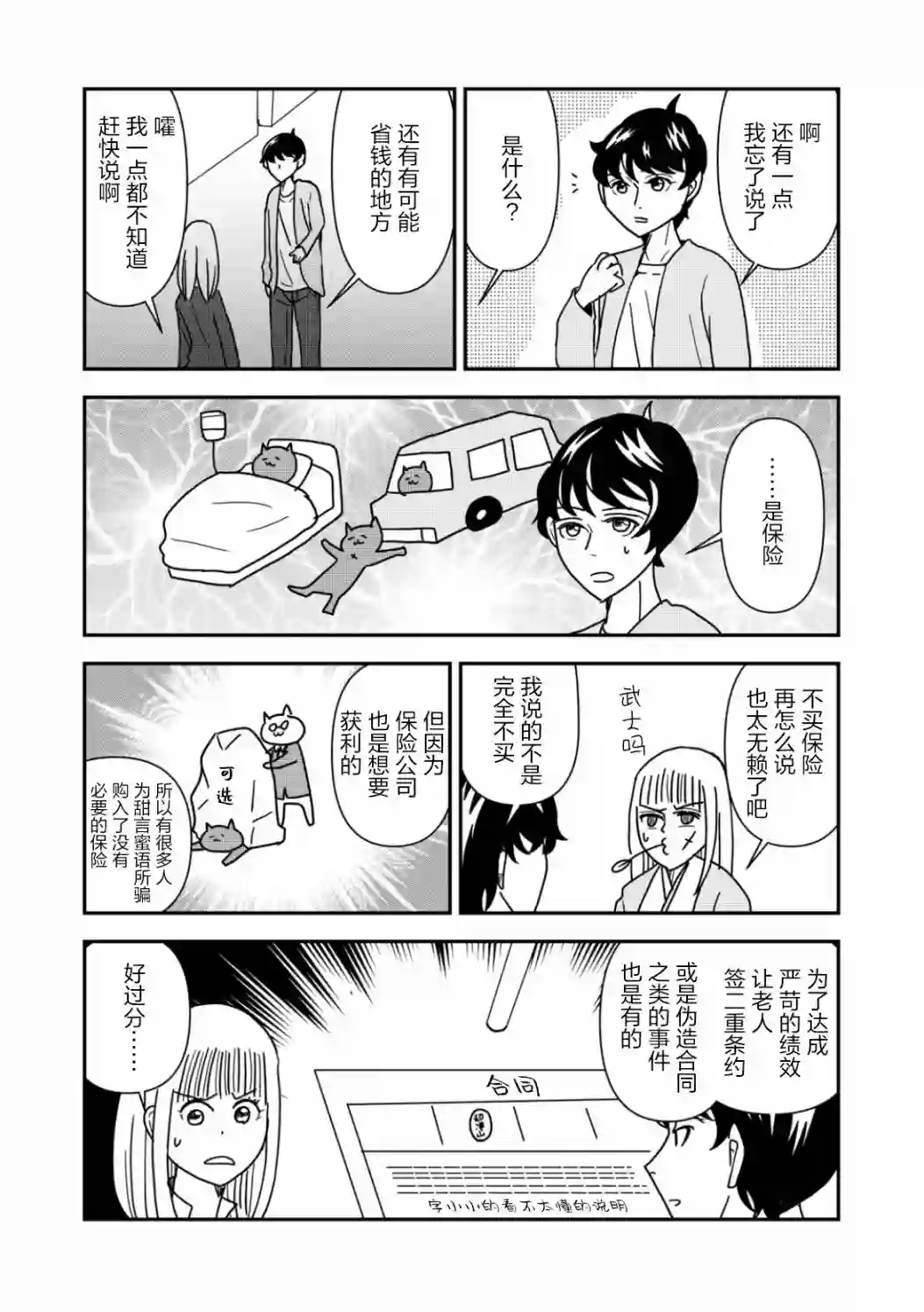 一个人离开第37话