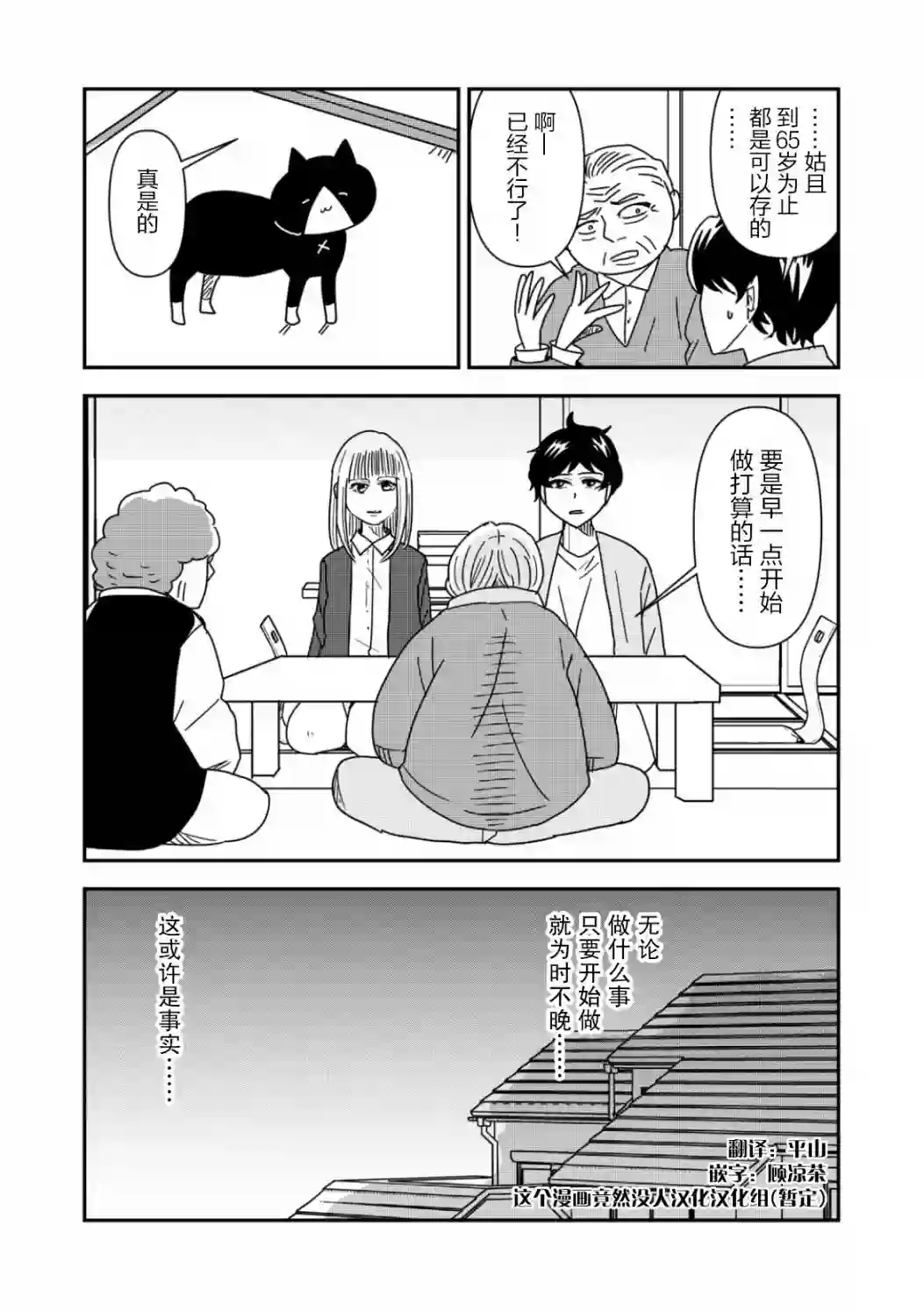 一个人离开第37话