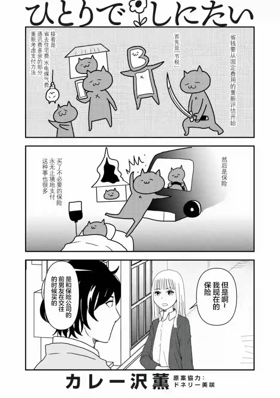 一个人离开第38话