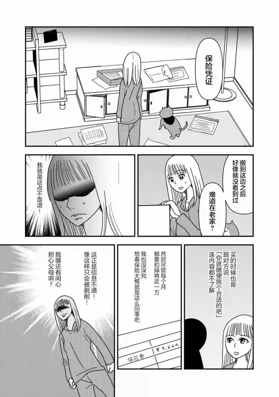 一个人离开第38话