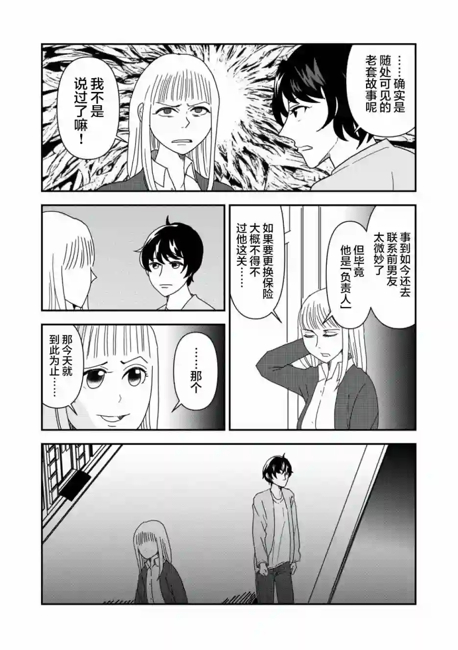 一个人离开第38话