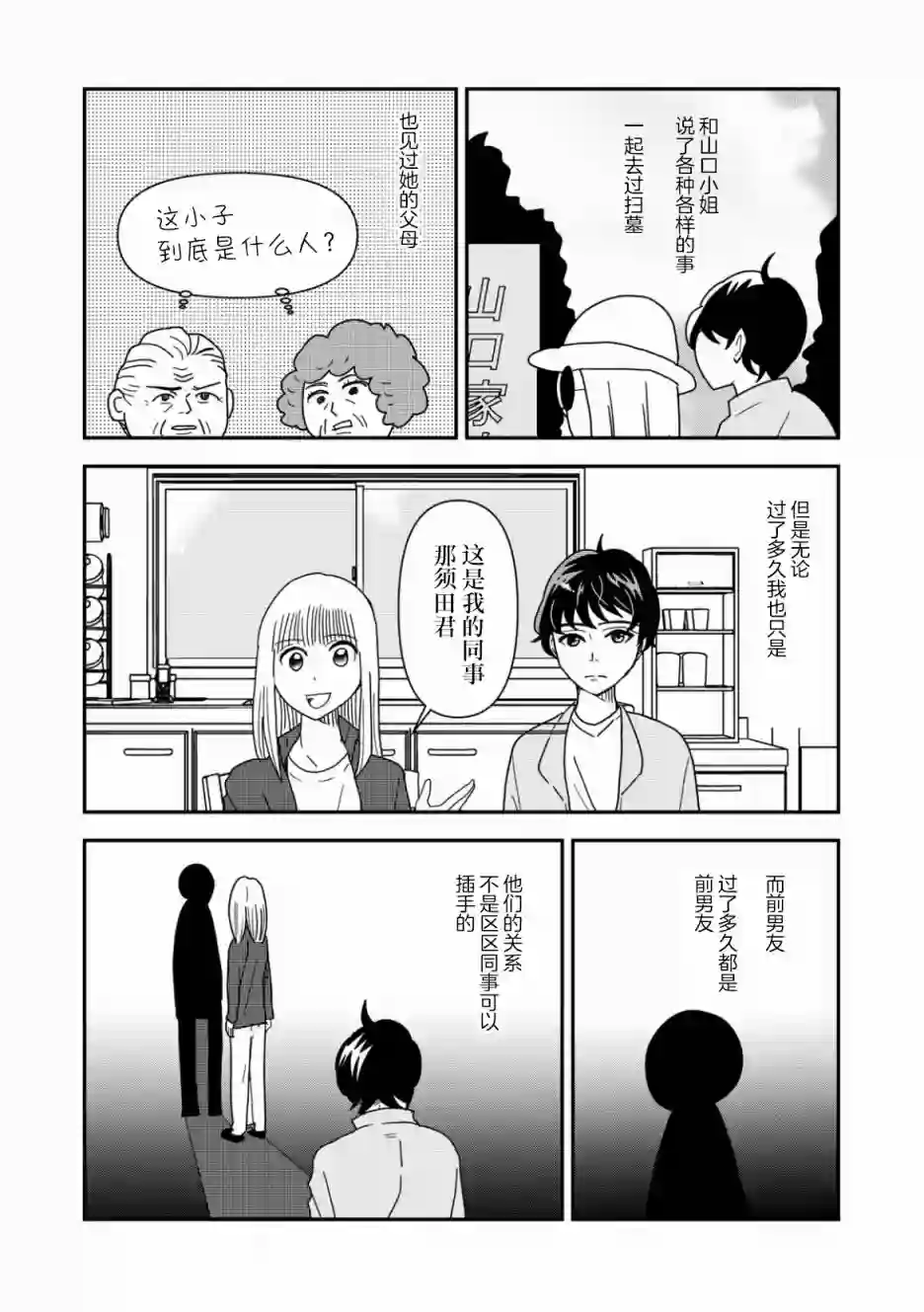 一个人离开第38话