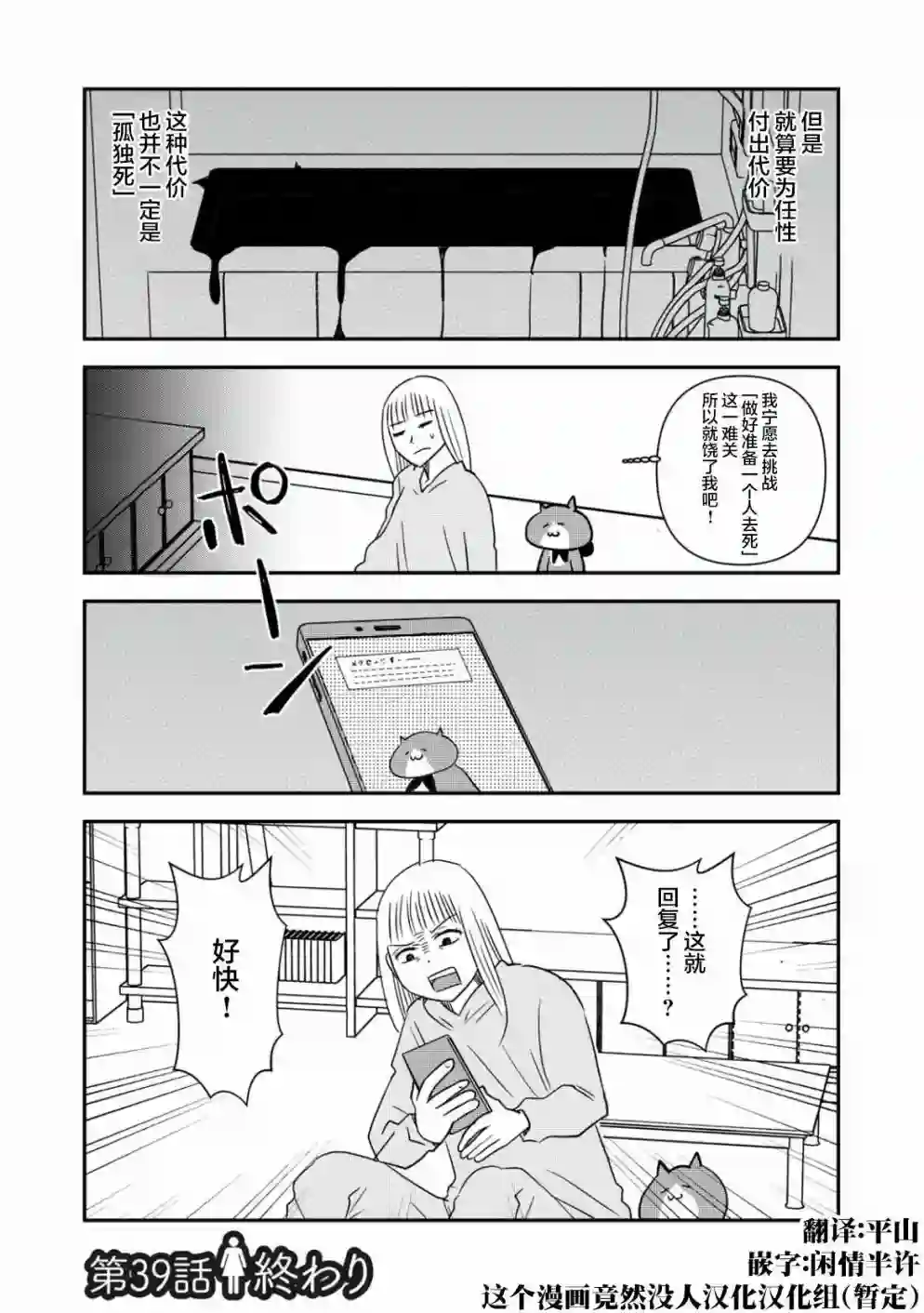 一个人离开第39话