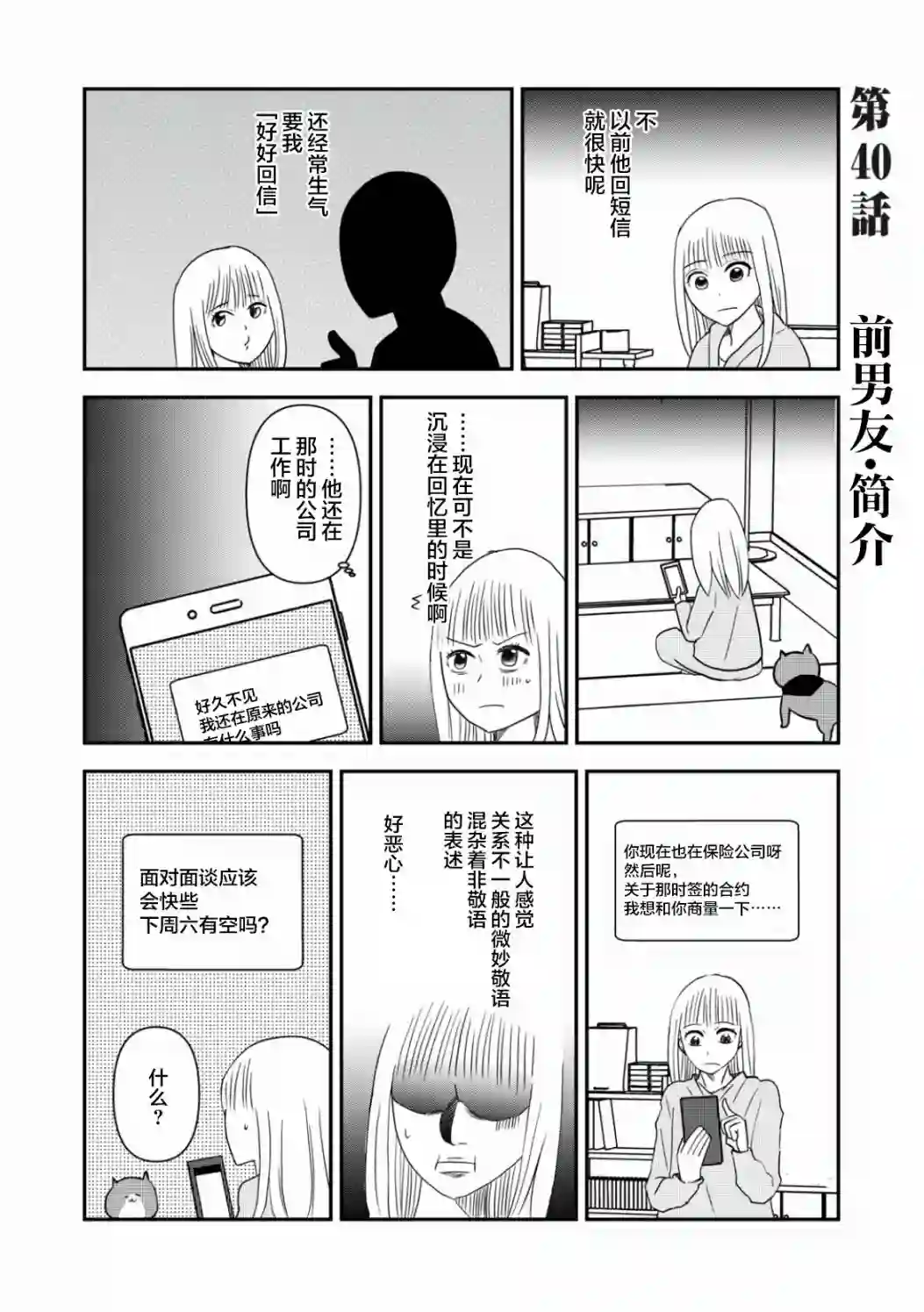 一个人离开第40话