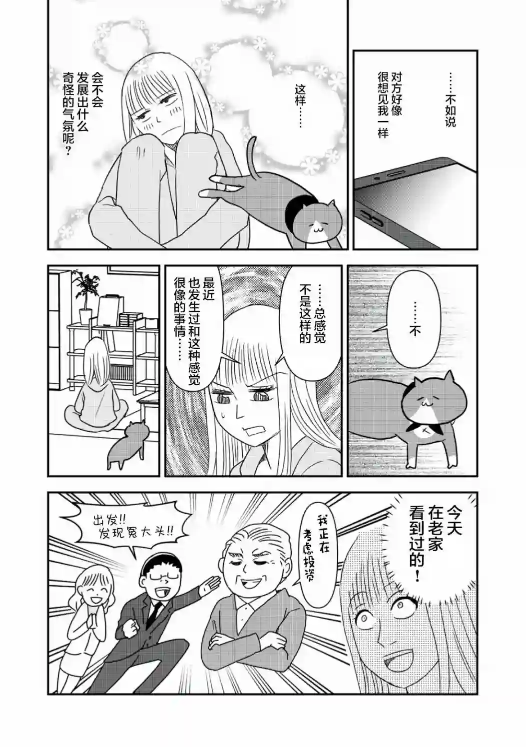 一个人离开第40话