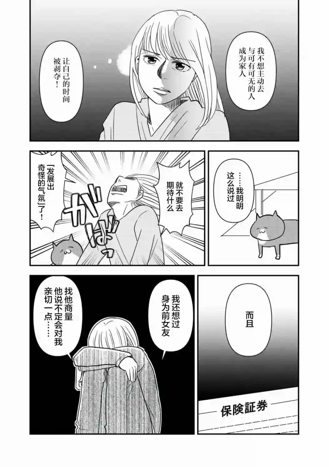 一个人离开第40话