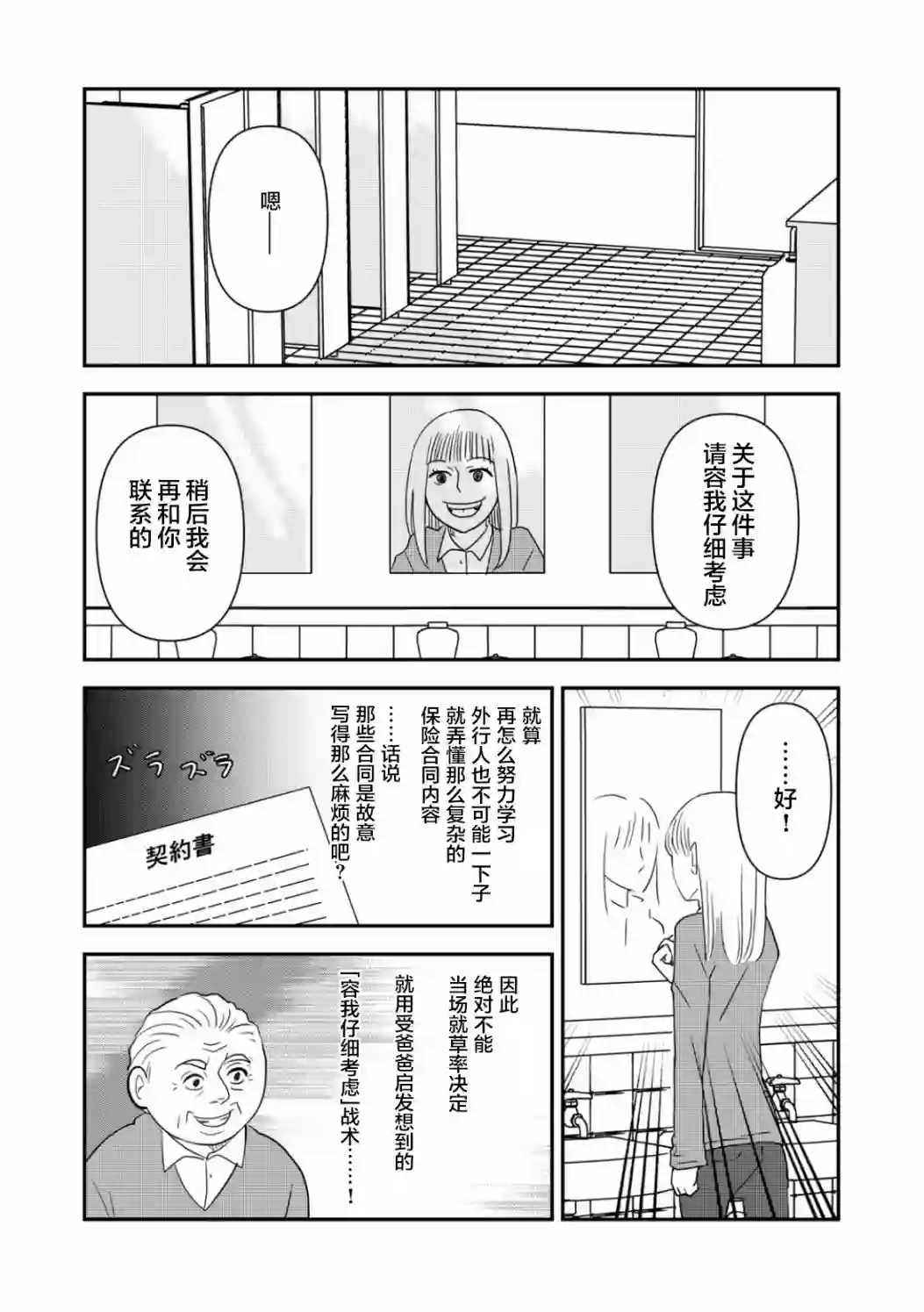 一个人离开第40话