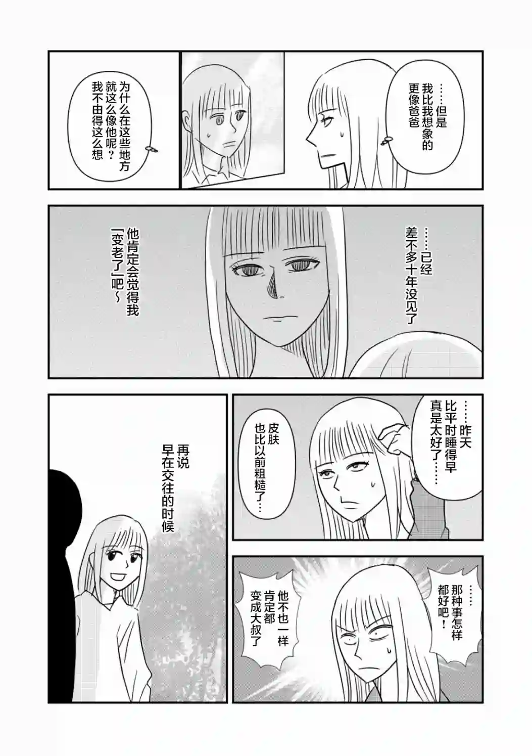 一个人离开第40话