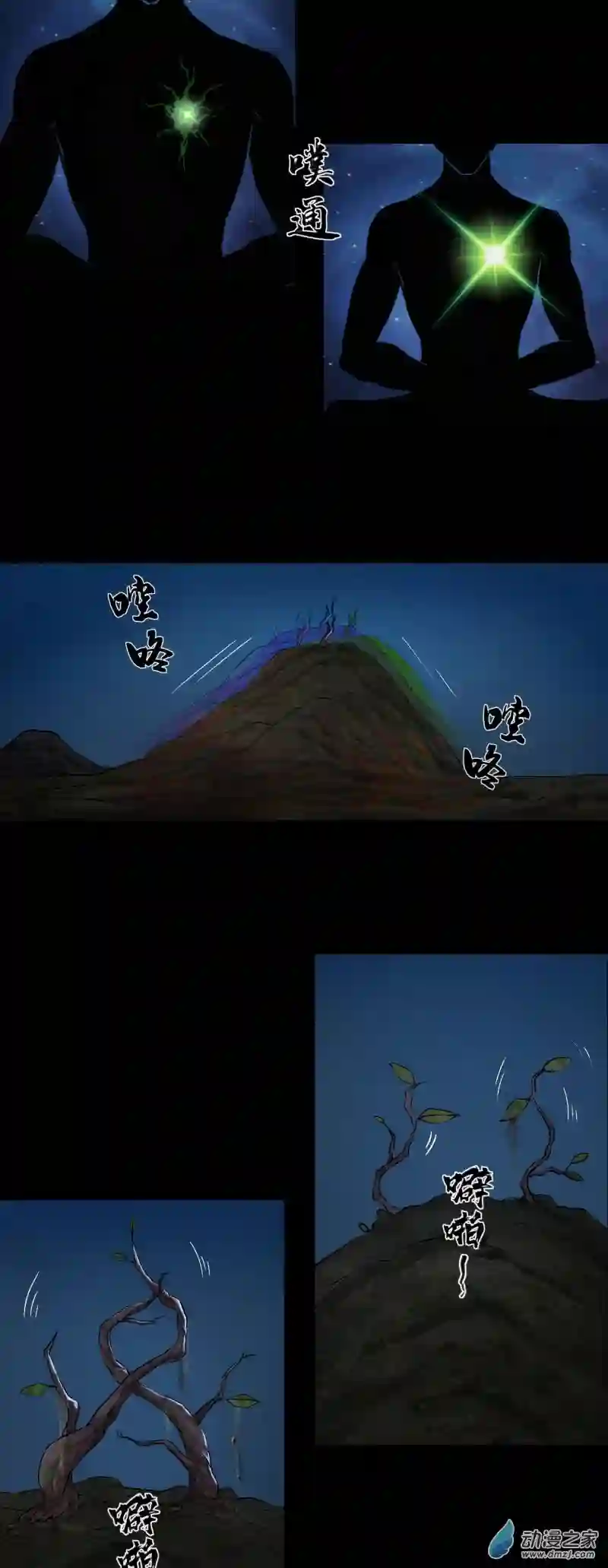 三界志050 蜈蚣长老（六）