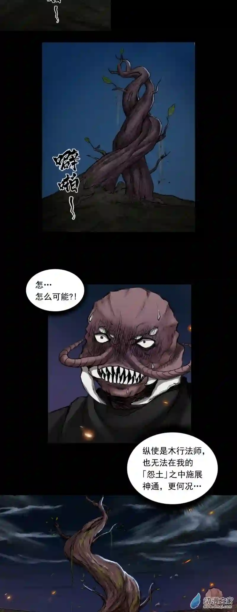三界志050 蜈蚣长老（六）