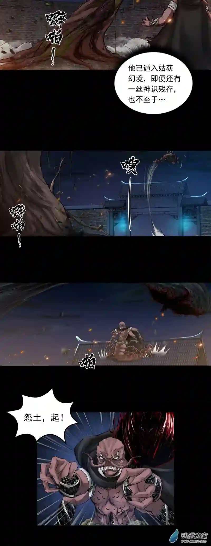 三界志050 蜈蚣长老（六）