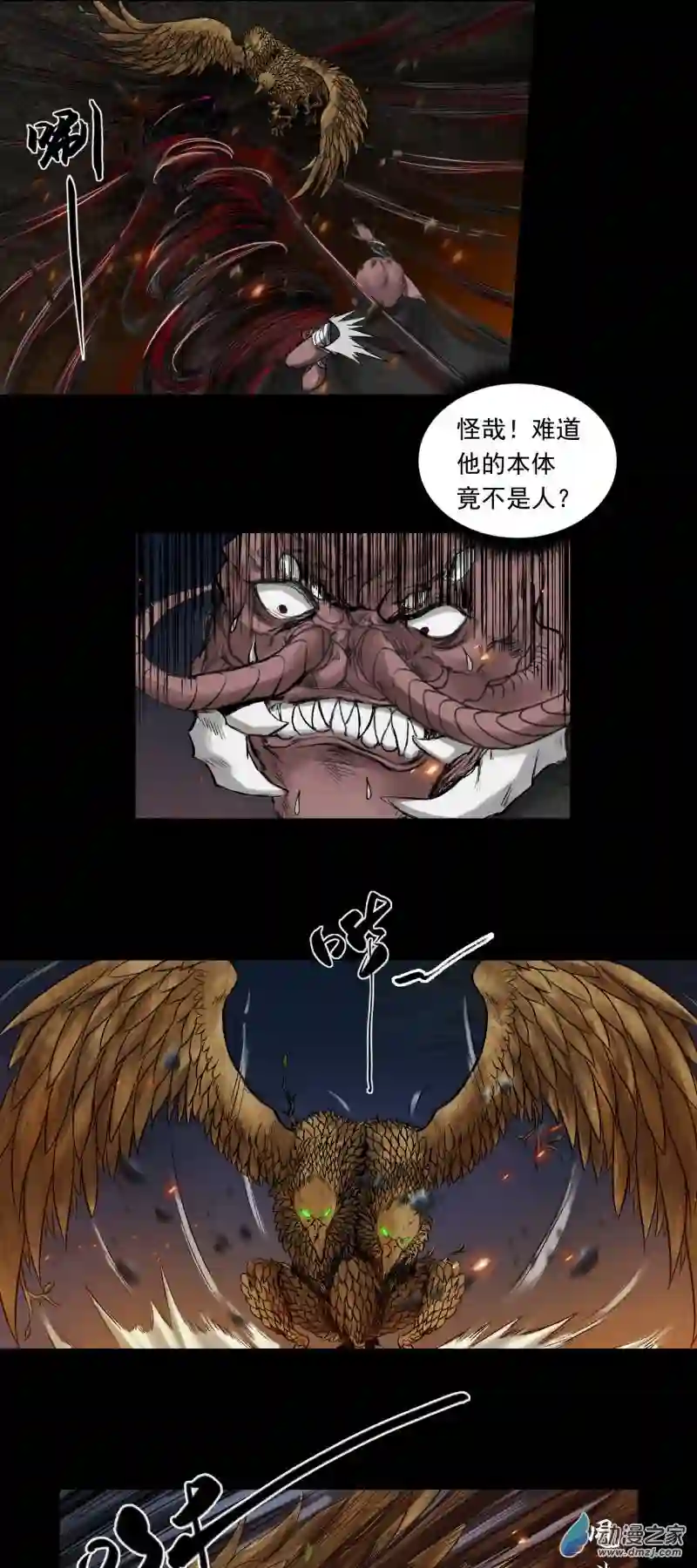 三界志050 蜈蚣长老（六）