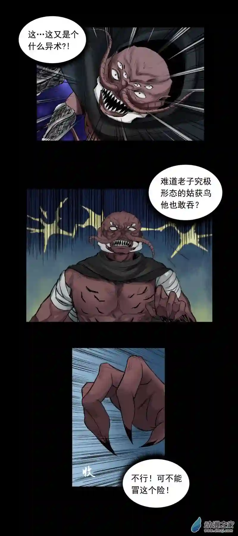 三界志050 蜈蚣长老（六）