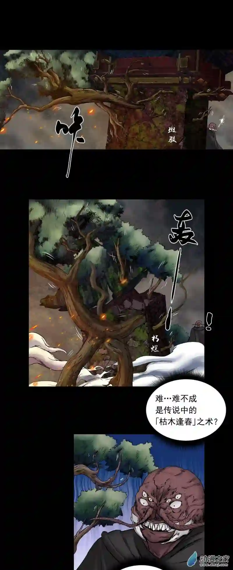 三界志050 蜈蚣长老（六）