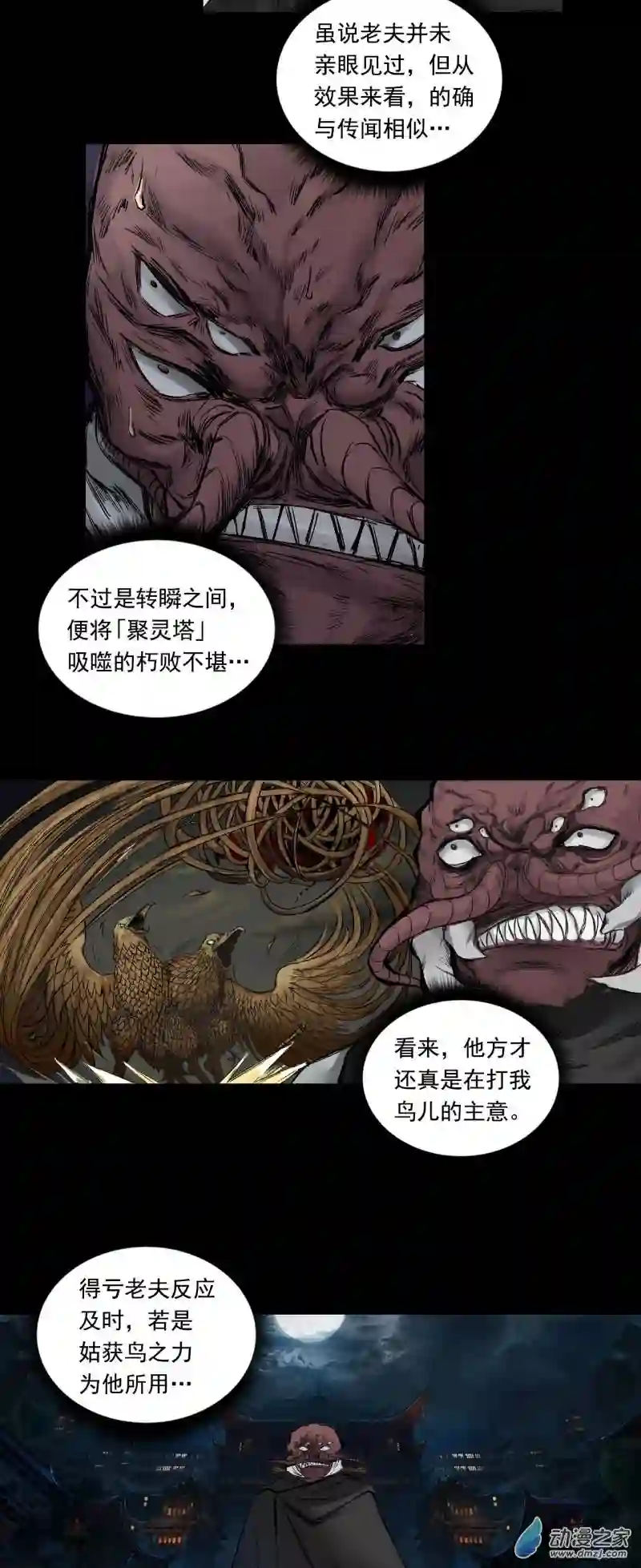 三界志050 蜈蚣长老（六）