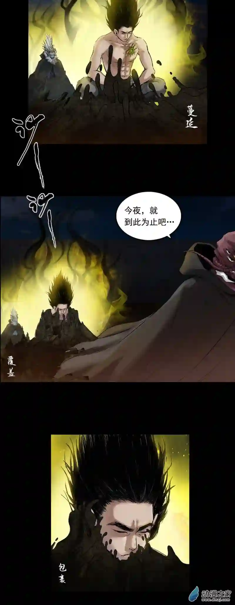 三界志050 蜈蚣长老（六）