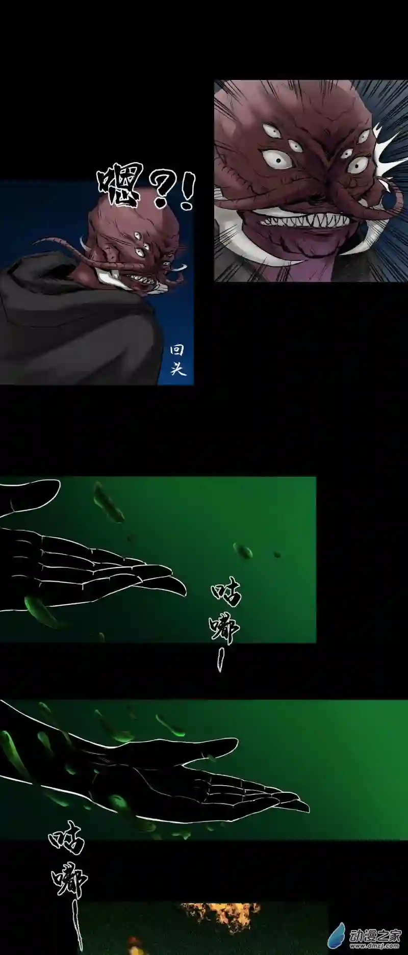 三界志050 蜈蚣长老（六）
