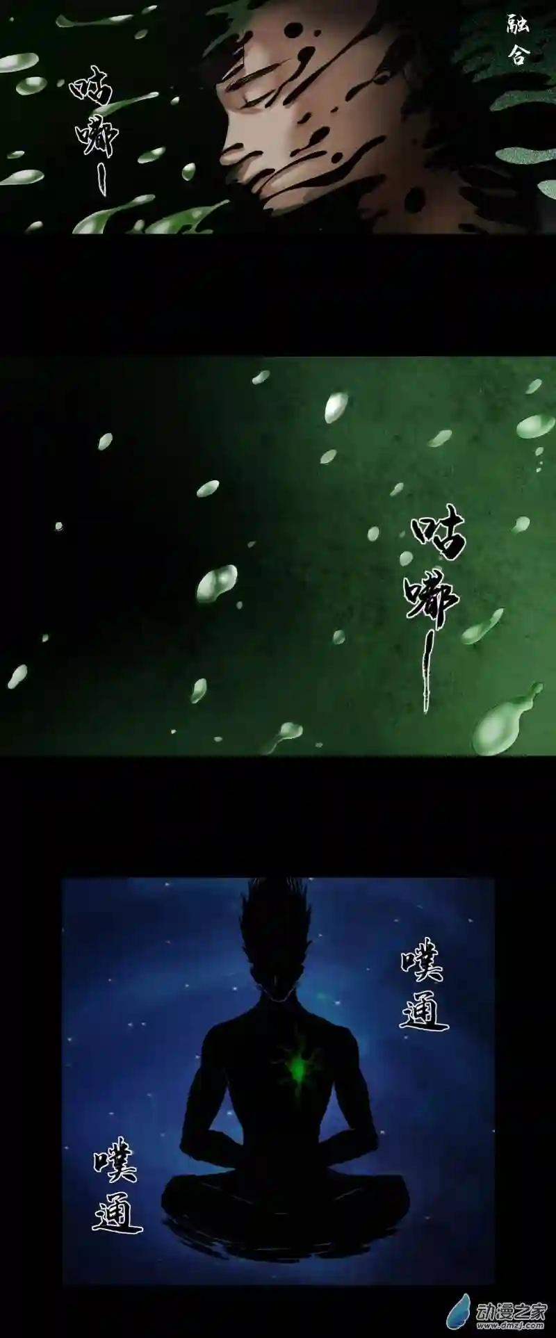 三界志050 蜈蚣长老（六）