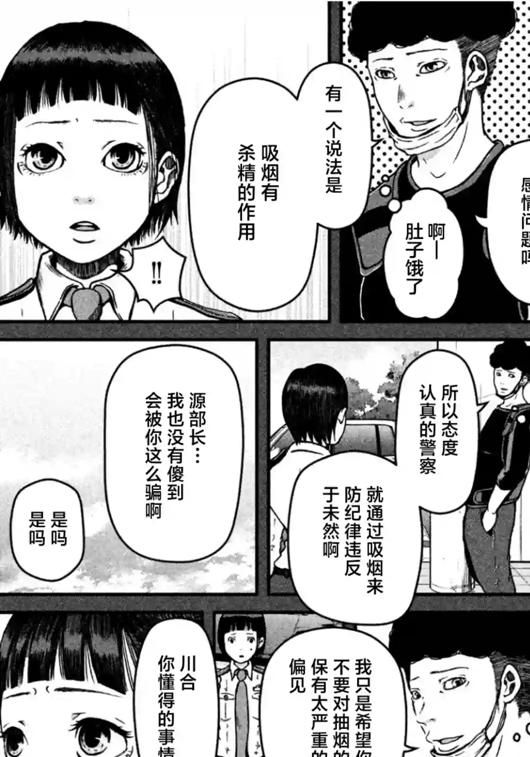 巡警勤务～女警的反击第28话