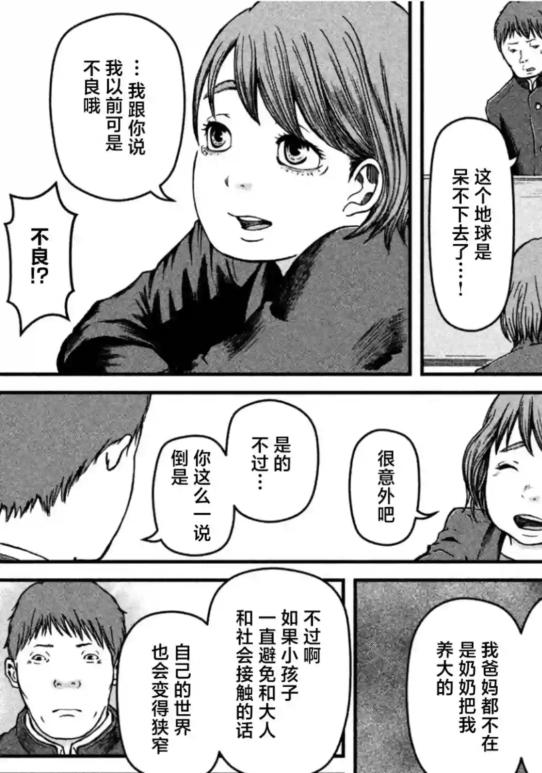 巡警勤务～女警的反击第29话