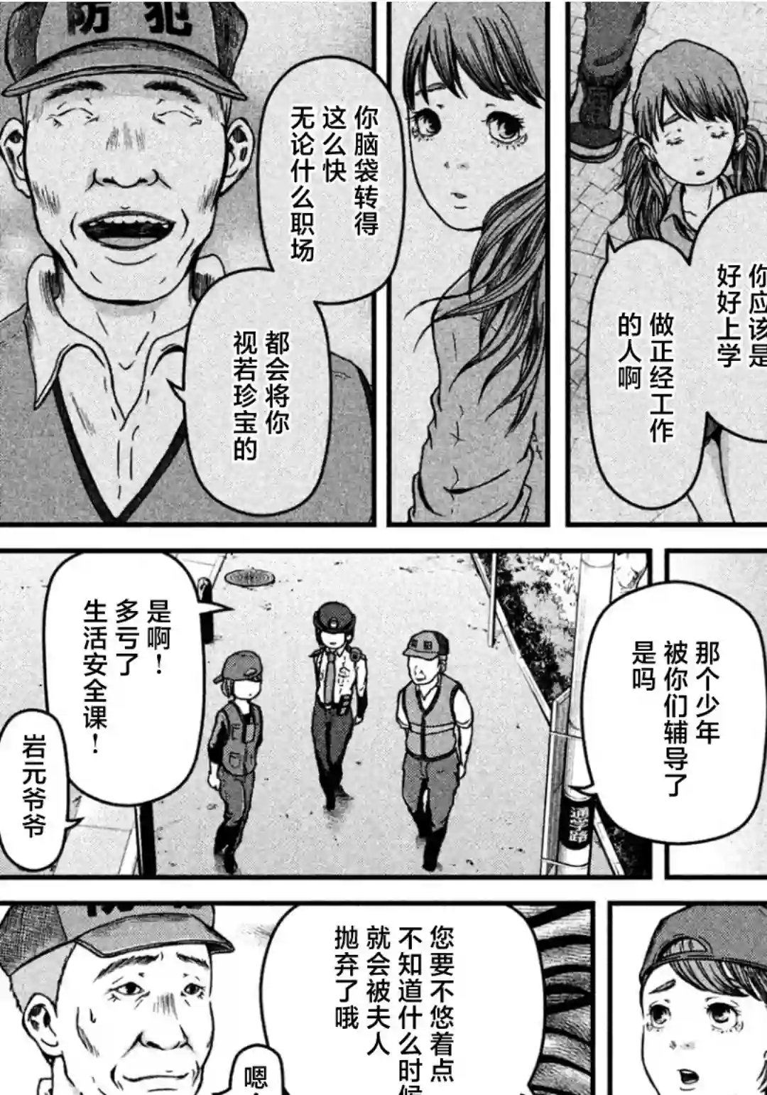 巡警勤务～女警的反击第29话