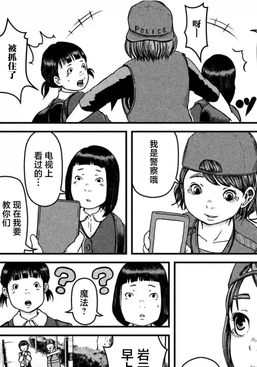 巡警勤务～女警的反击第29话