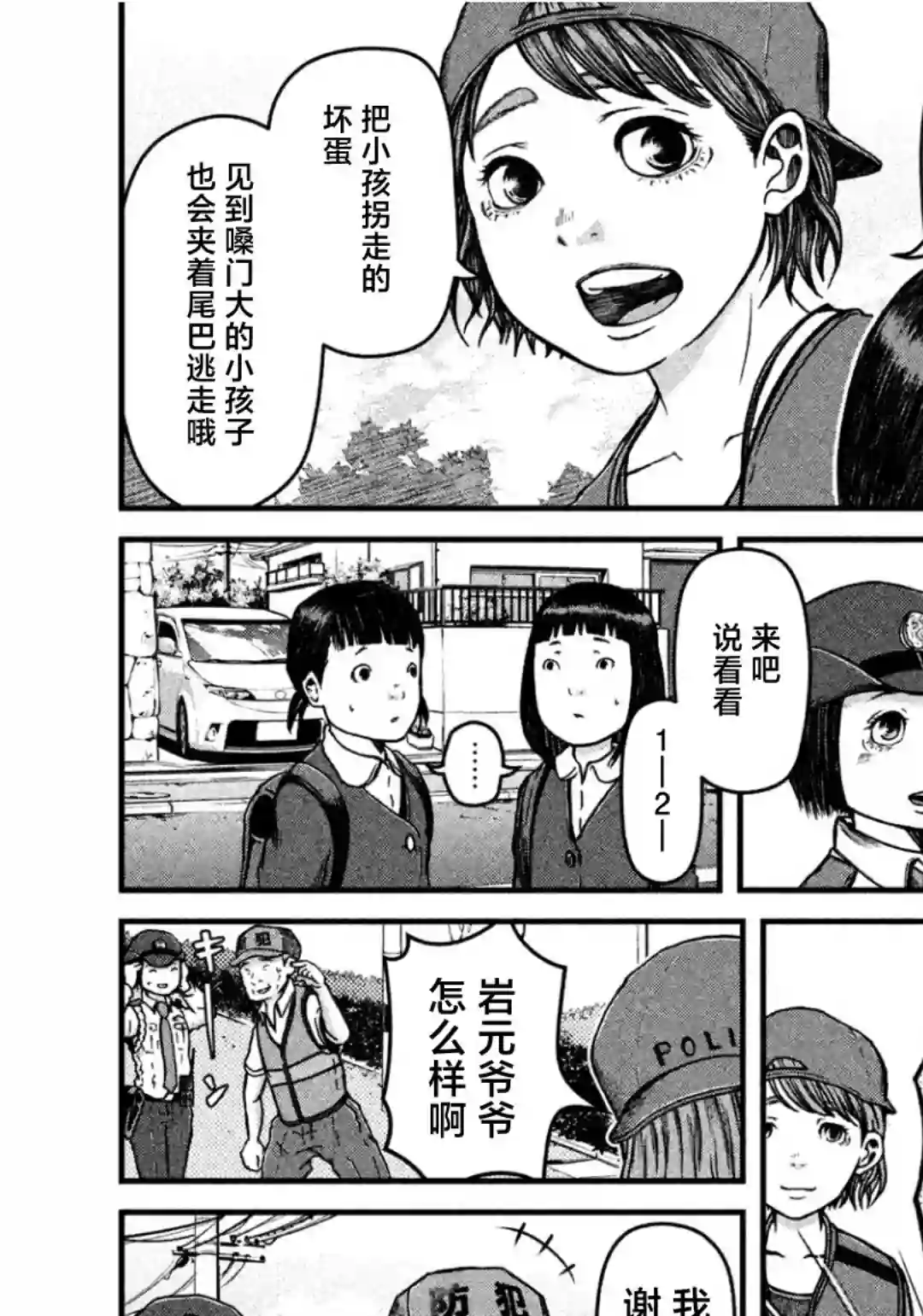 巡警勤务～女警的反击第29话