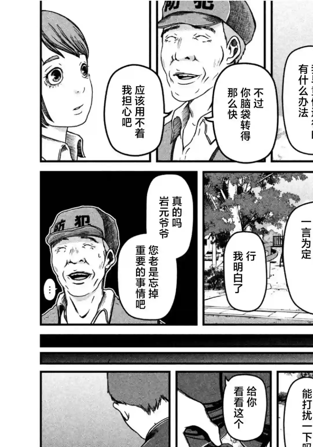 巡警勤务～女警的反击第29话