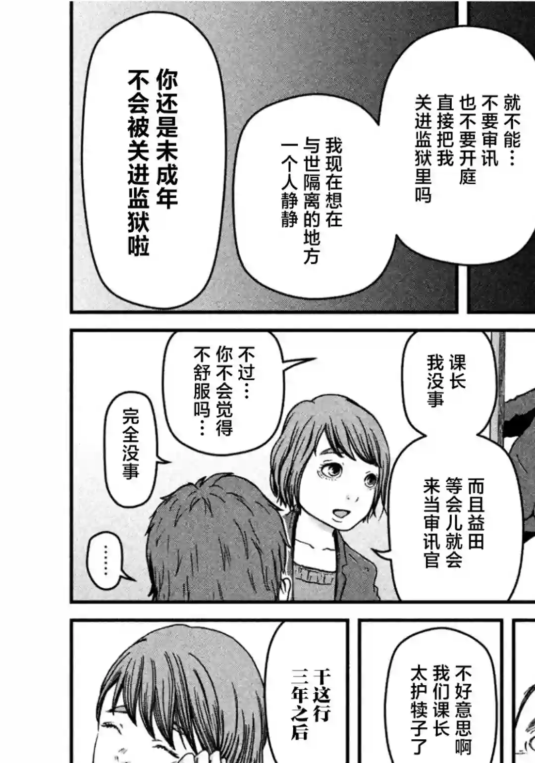 巡警勤务～女警的反击第29话