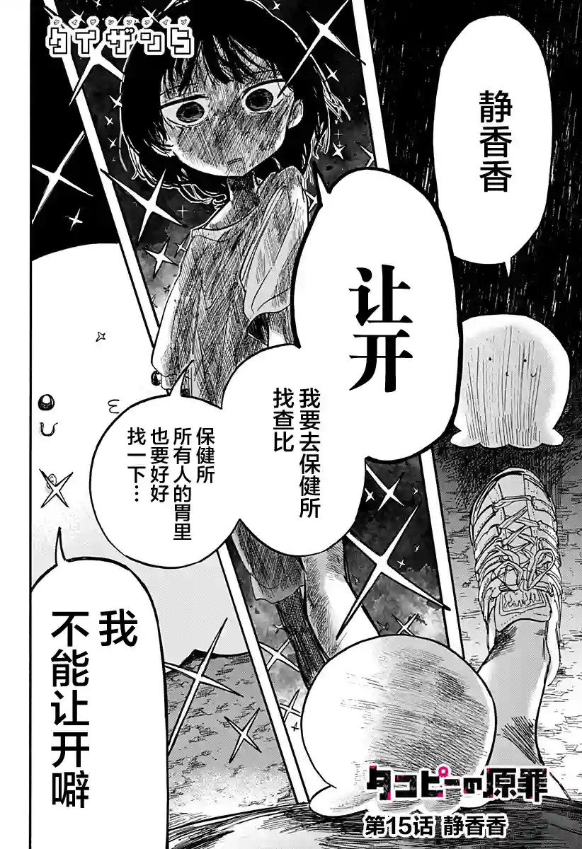 章鱼噼的原罪第15话