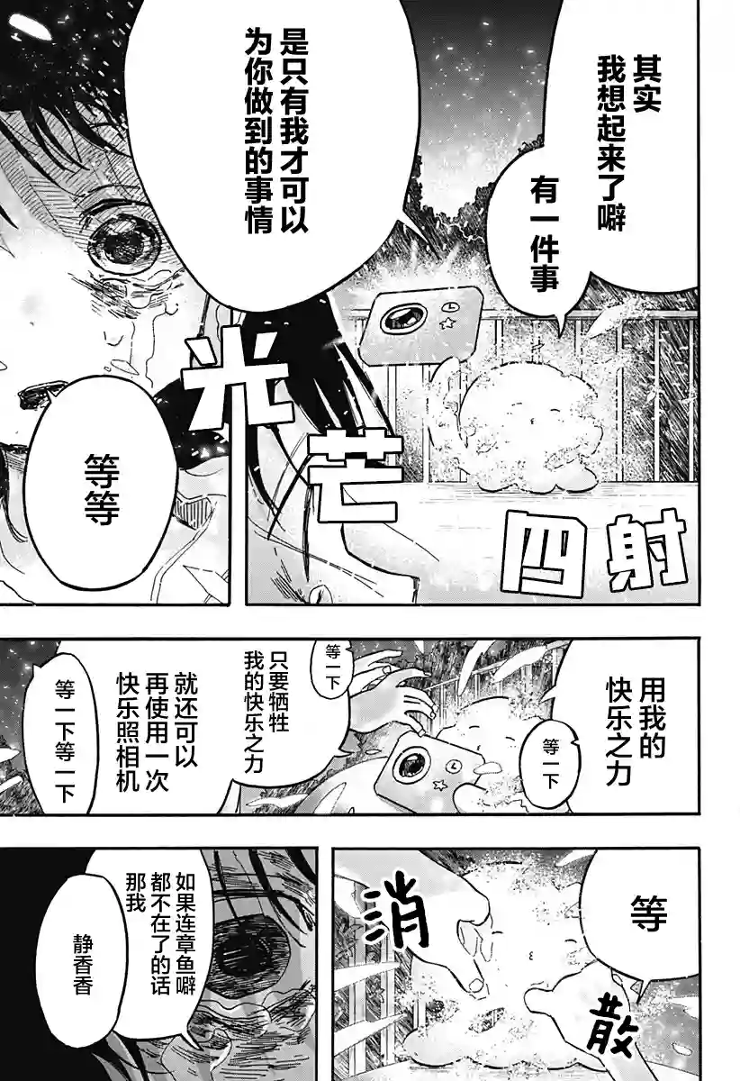 章鱼噼的原罪第15话