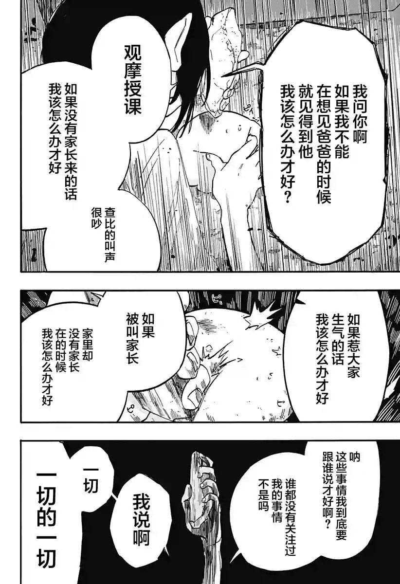 章鱼噼的原罪第15话