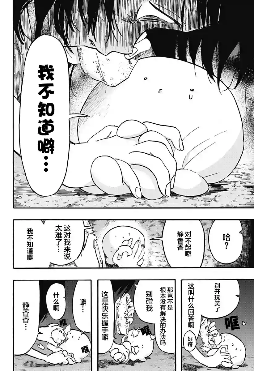 章鱼噼的原罪第15话