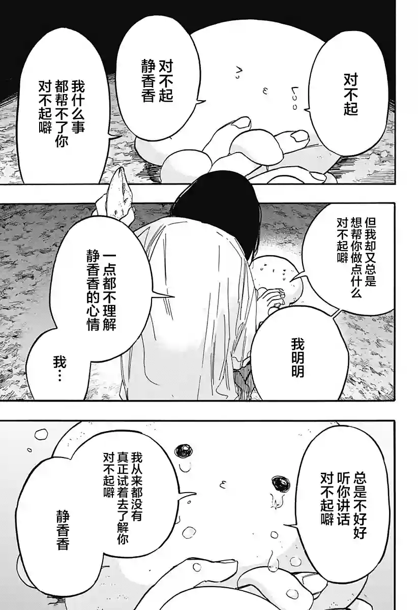 章鱼噼的原罪第15话